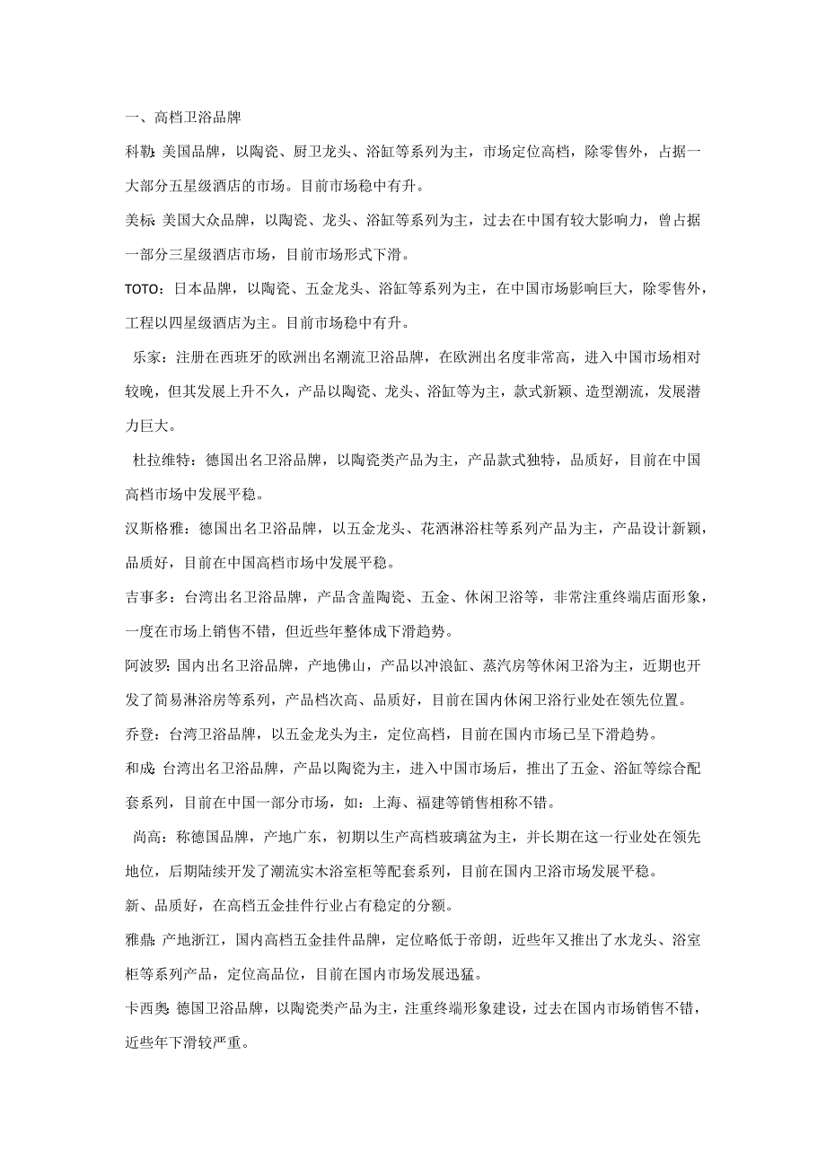 洁具品牌(高、中、低三档)_第1页