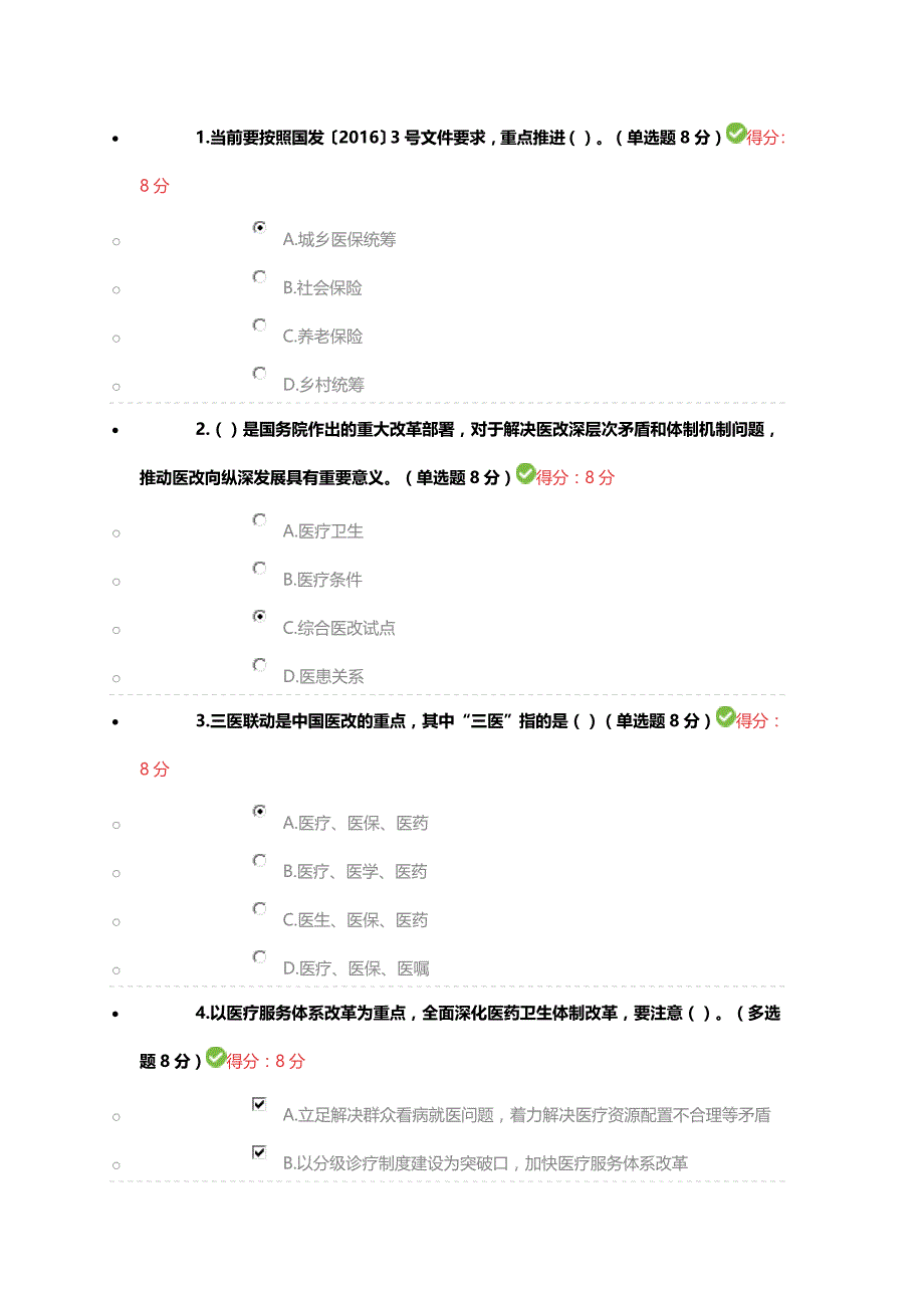 关于积极推动医疗医保医药联动的指导意见_第1页