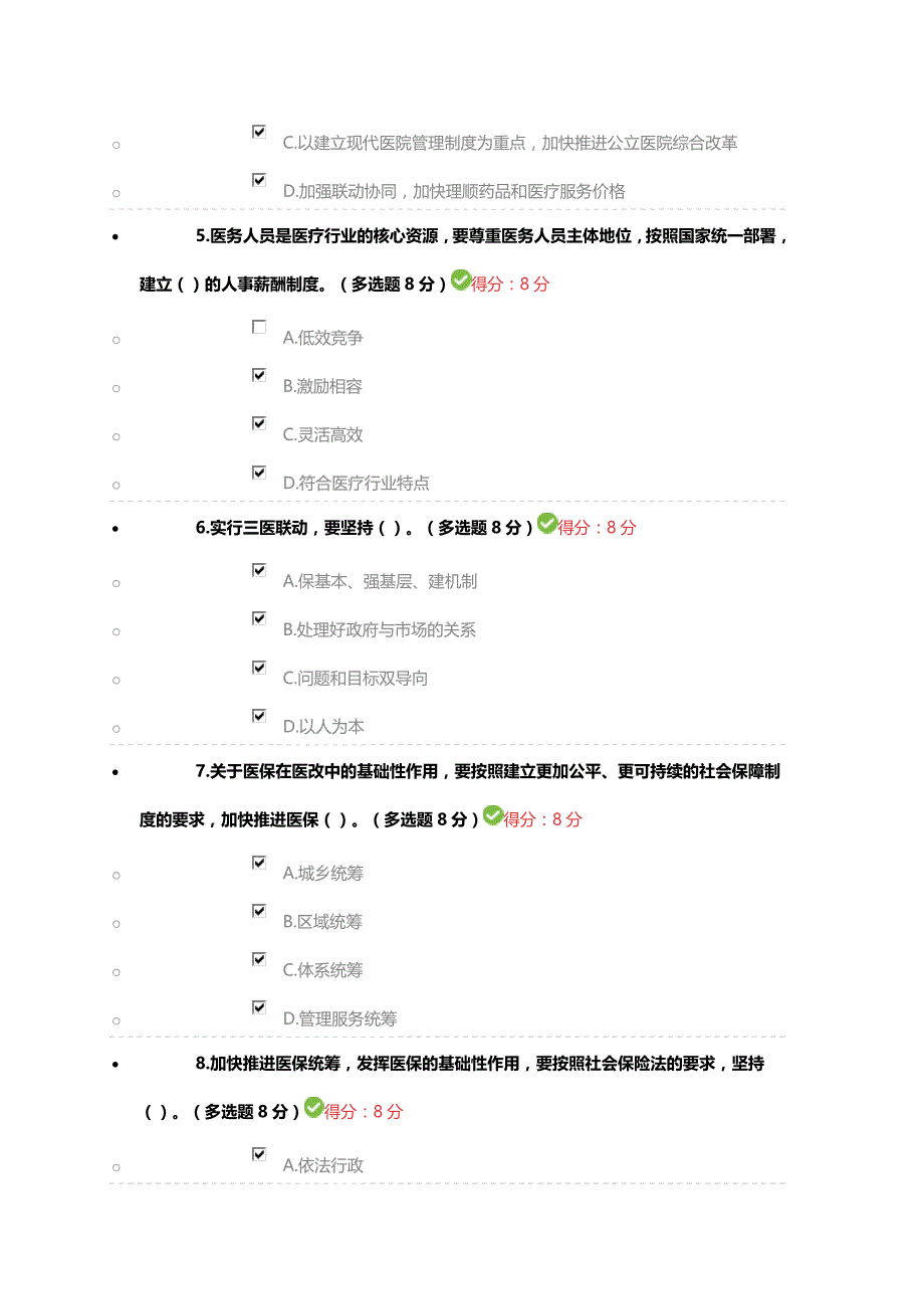 关于积极推动医疗医保医药联动的指导意见_第2页