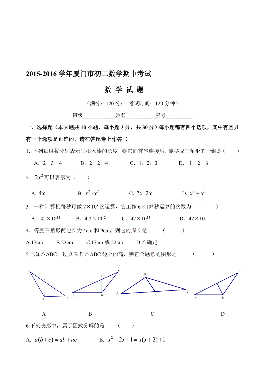 厦门上学期八年级数学期中考试卷名师制作优质教学资料_第1页