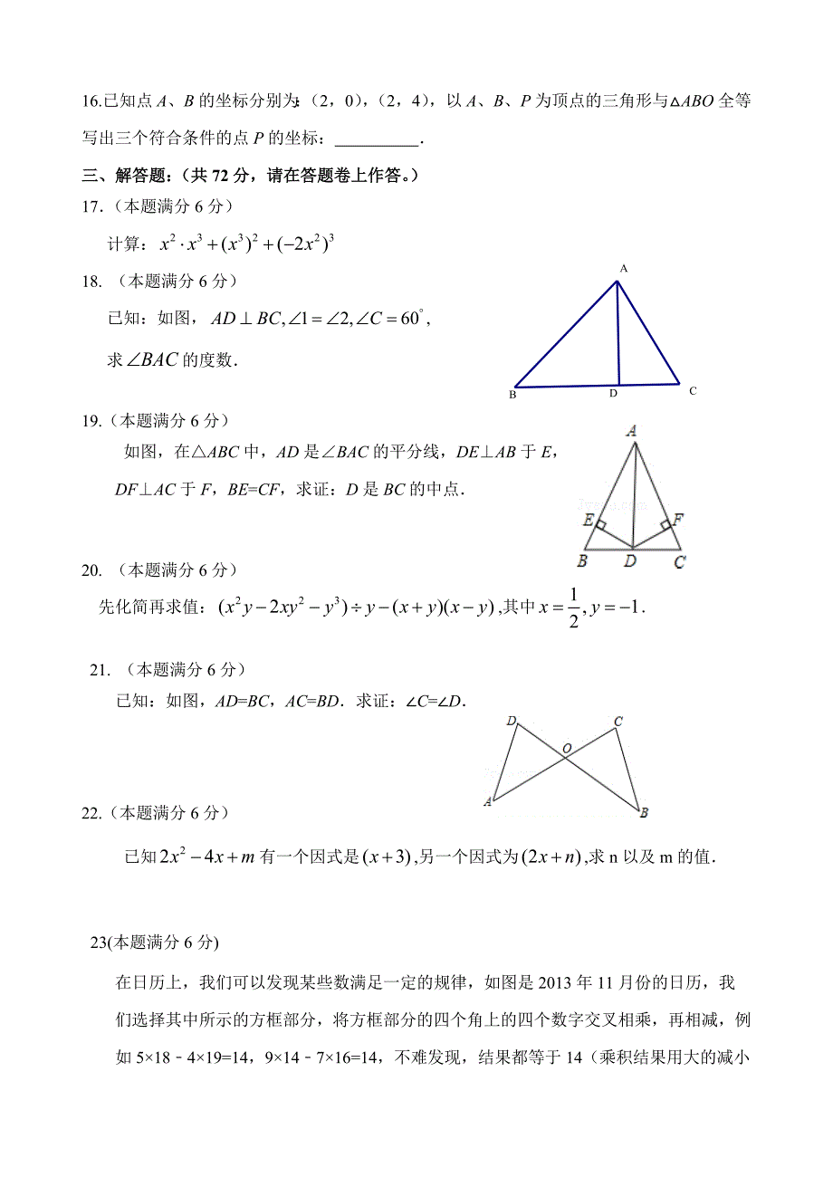 厦门上学期八年级数学期中考试卷名师制作优质教学资料_第3页