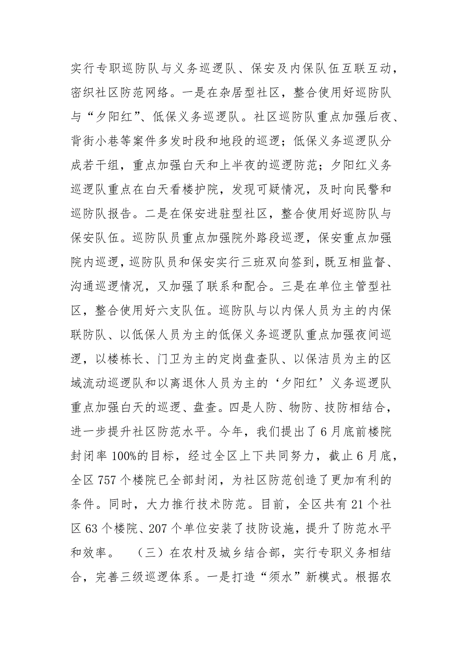 社区巡防工作经验汇报材料社区巡防工作总结社区治安巡防工作总结_第4页