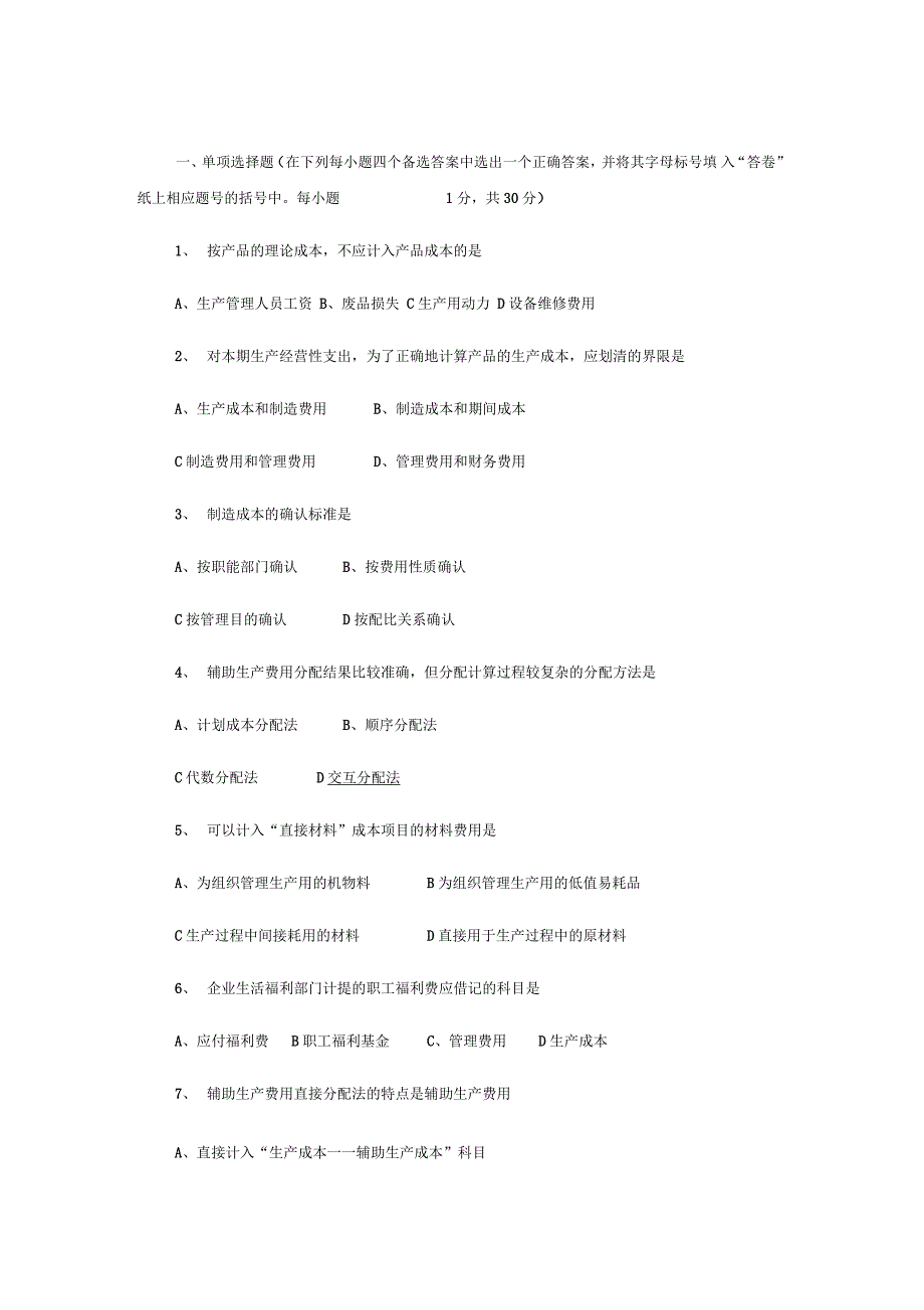 成本会计面试题及答案_第1页
