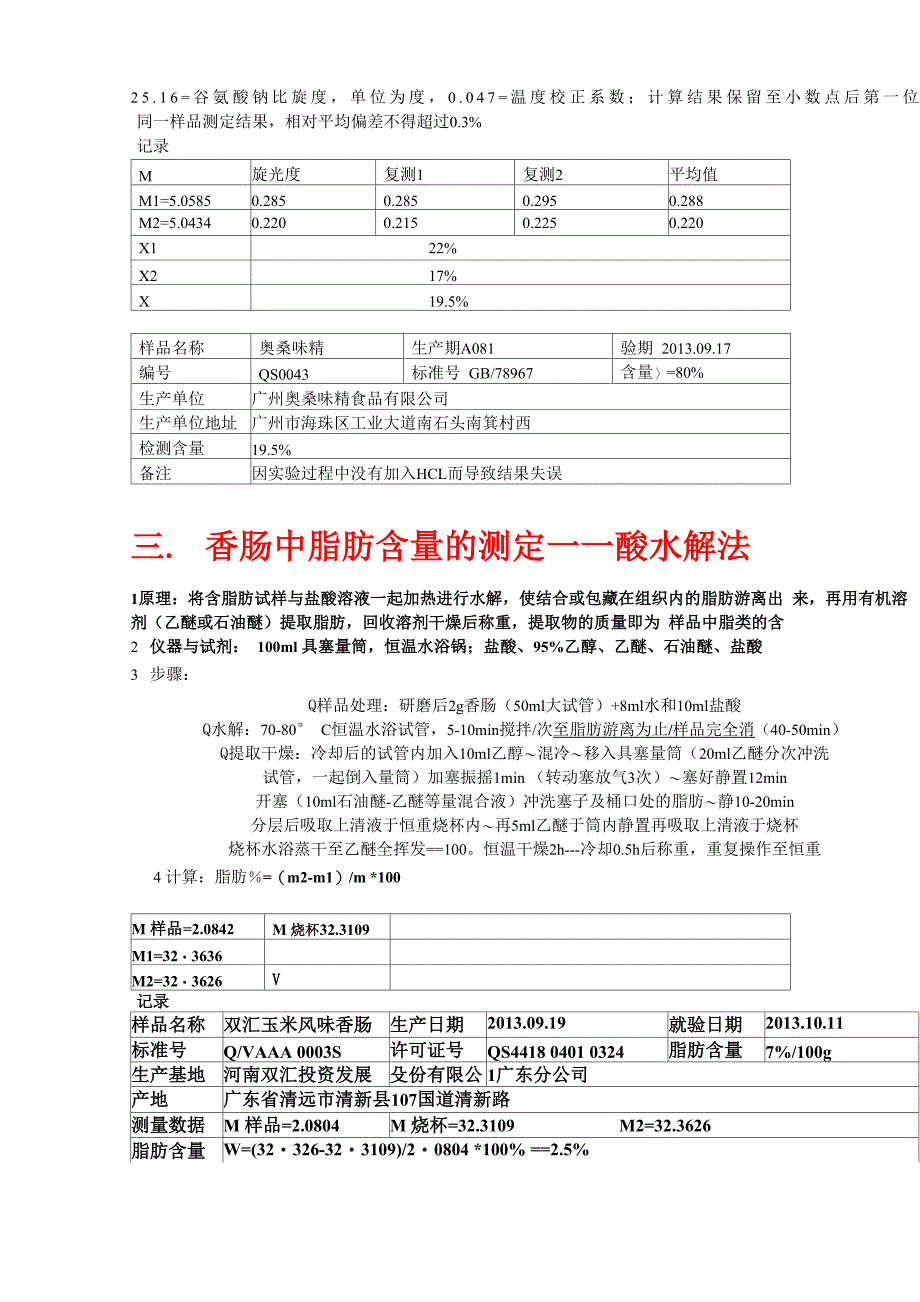 食品理化检验的所有检验项目_第2页