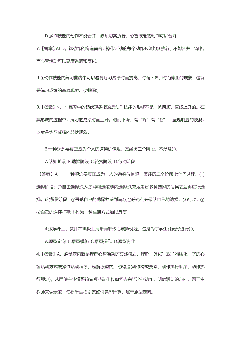 教师招聘易错题整理_第3页