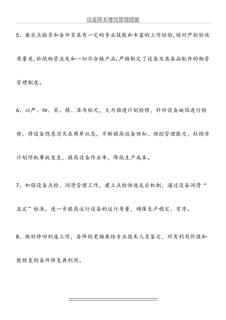 设备降本增效管理措施_第3页