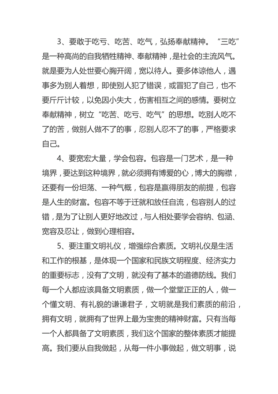 2021年机关党员干部参加主题教育的收获体会二篇_第3页