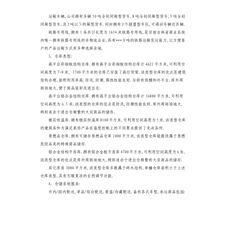 2019物流仓储实习报告5篇.docx_第2页