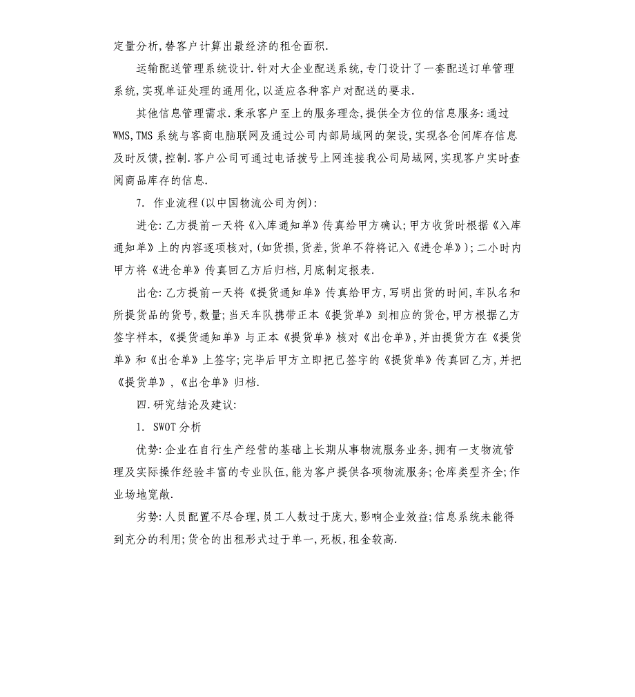 2019物流仓储实习报告5篇.docx_第4页