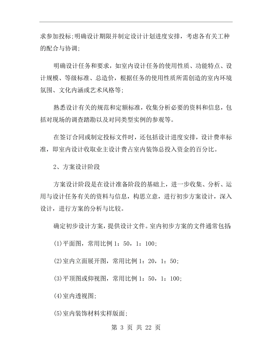 室内设计毕业实习报告3000字_第3页