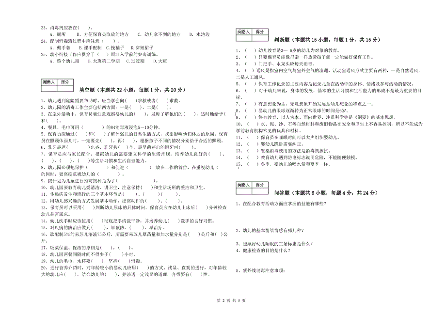 2020年三级(高级)保育员自我检测试题A卷 附答案.doc_第2页