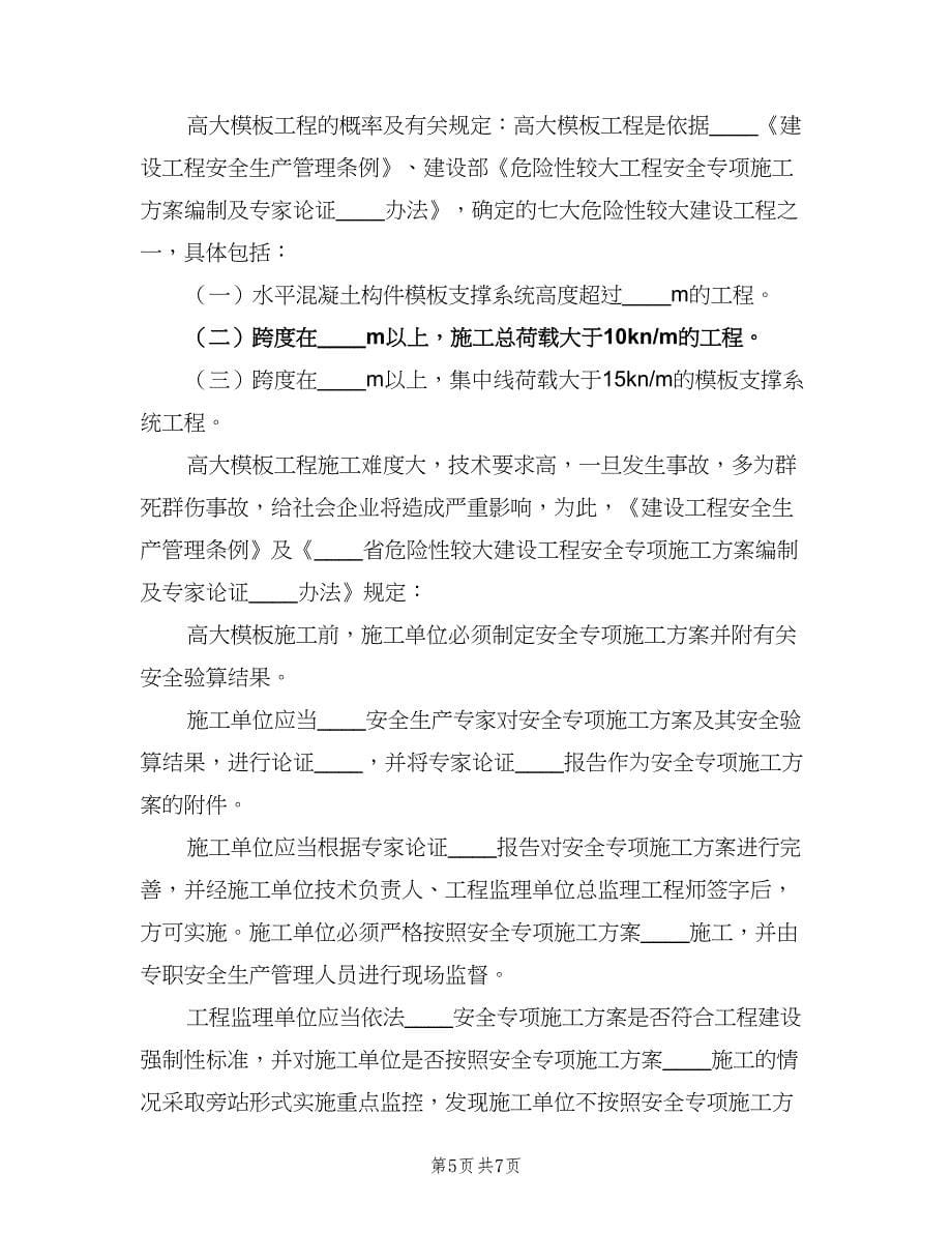 煤矿安全事故四不放过的安全制度范本（三篇）.doc_第5页