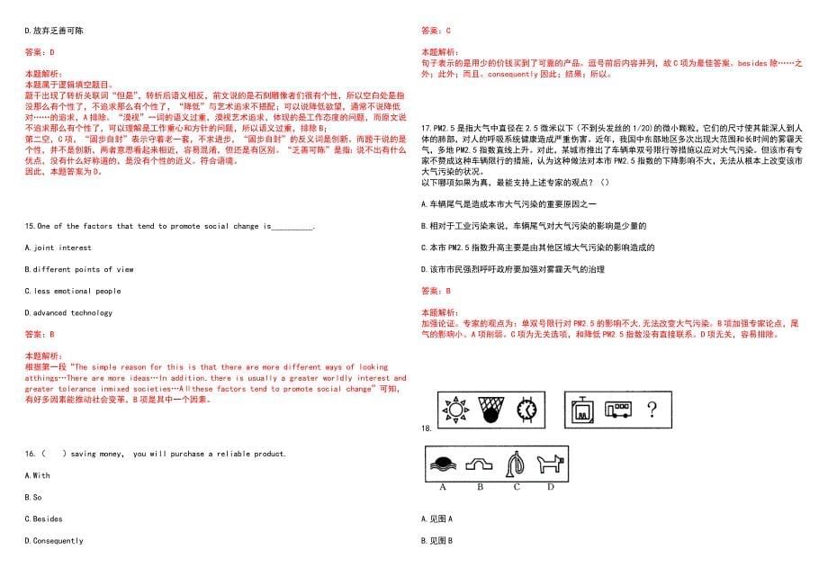 [山东]2023潍坊银行青岛分行招聘历年高频考点试题库答案解析_第5页