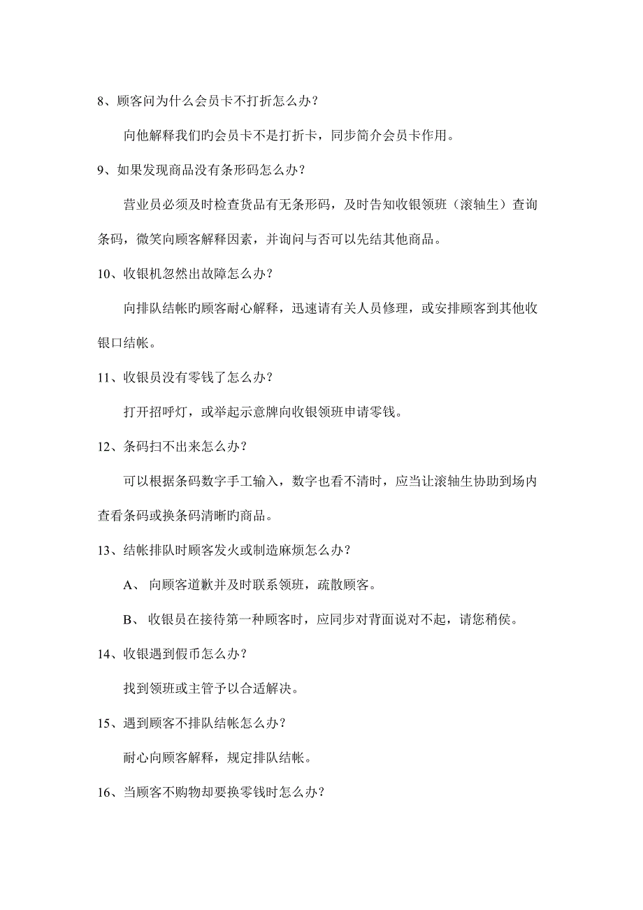 超市营运中的应对综合措施之收银篇_第2页