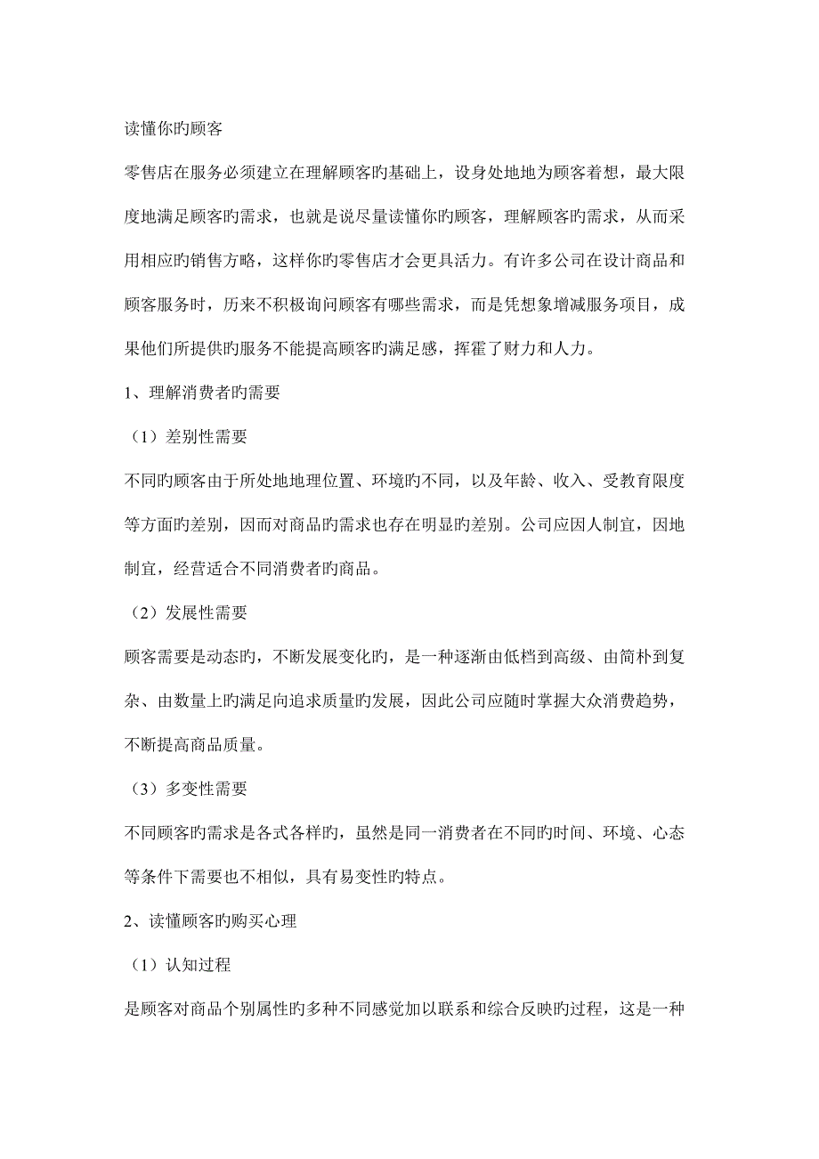 超市营运中的应对综合措施之收银篇_第4页