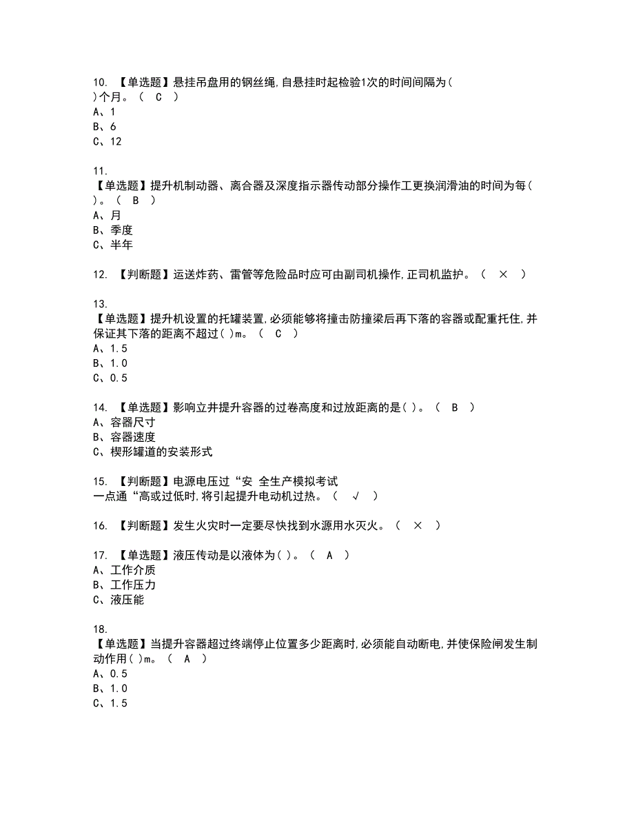 2022年金属非金属矿山提升机资格考试内容及考试题库含答案第26期_第2页