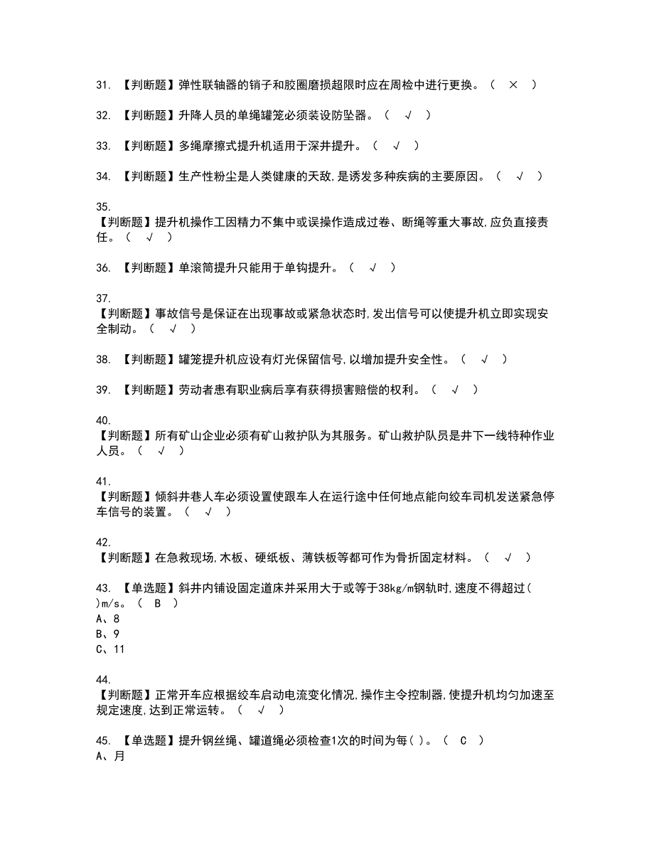 2022年金属非金属矿山提升机资格考试内容及考试题库含答案第26期_第4页