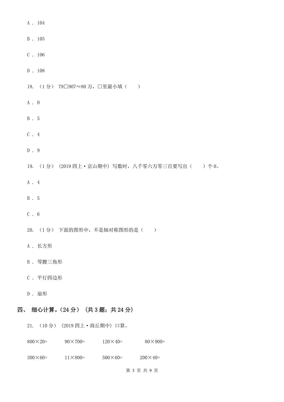 云南省玉溪市四年级下册数学期中试卷_第3页