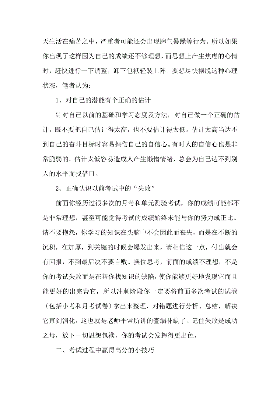 冲刺阶段和高三学生谈考试技巧_第2页