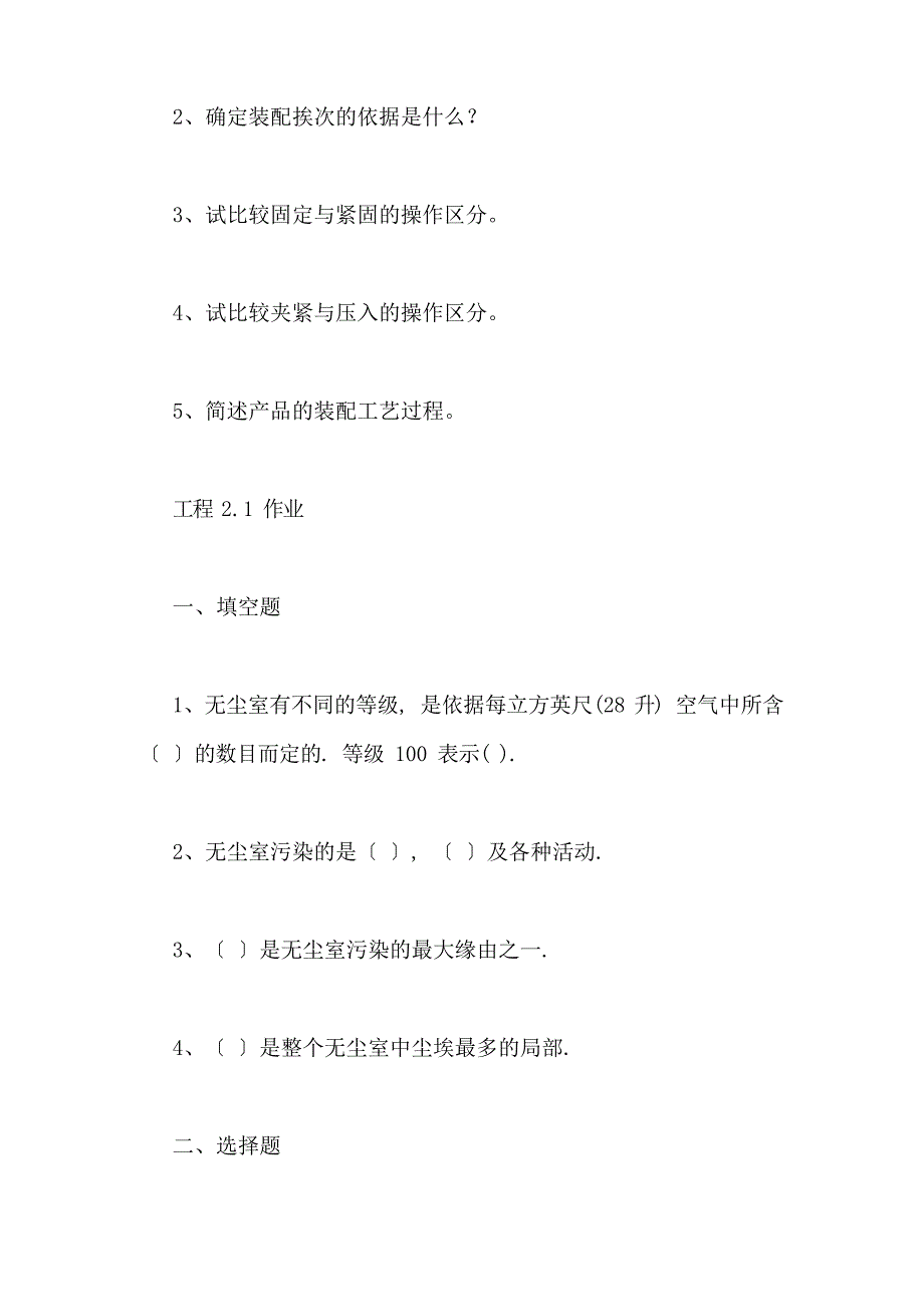 机械装配机械装配与维修技术项目作业_第3页