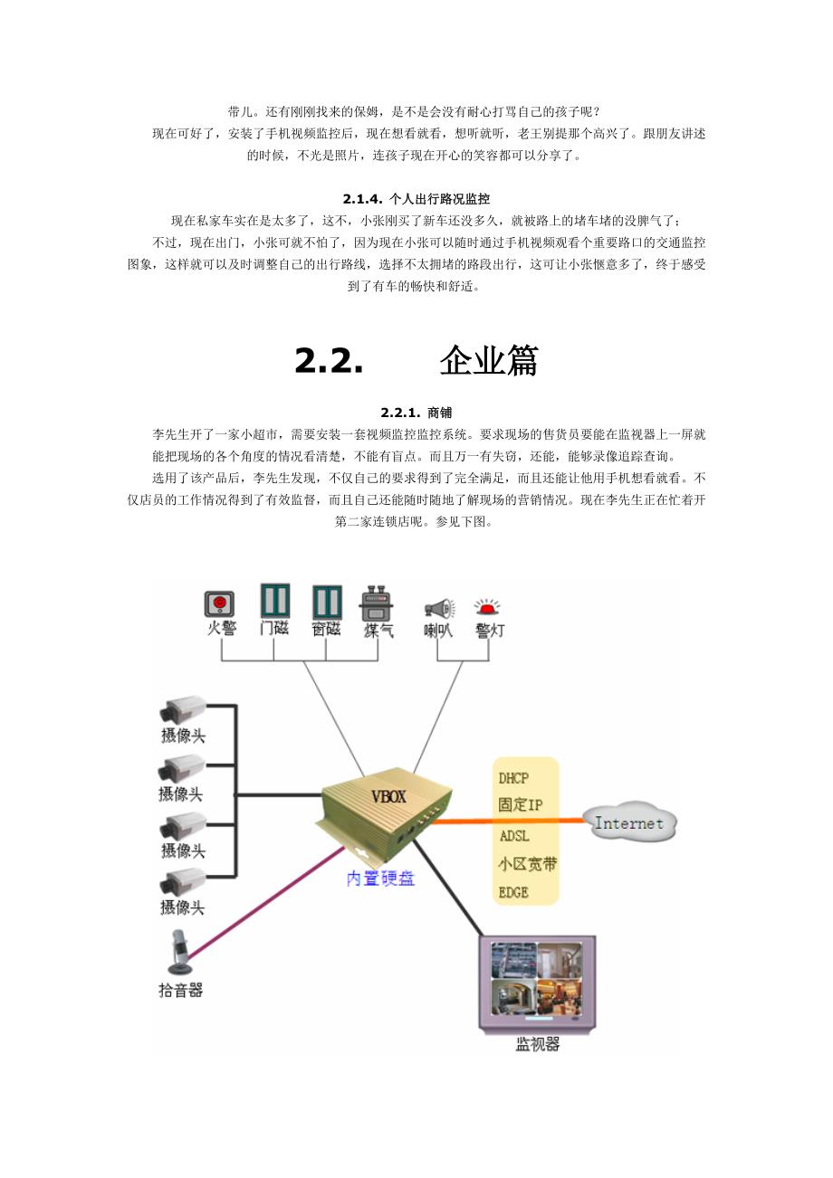 手机无线远程监控资料_第2页