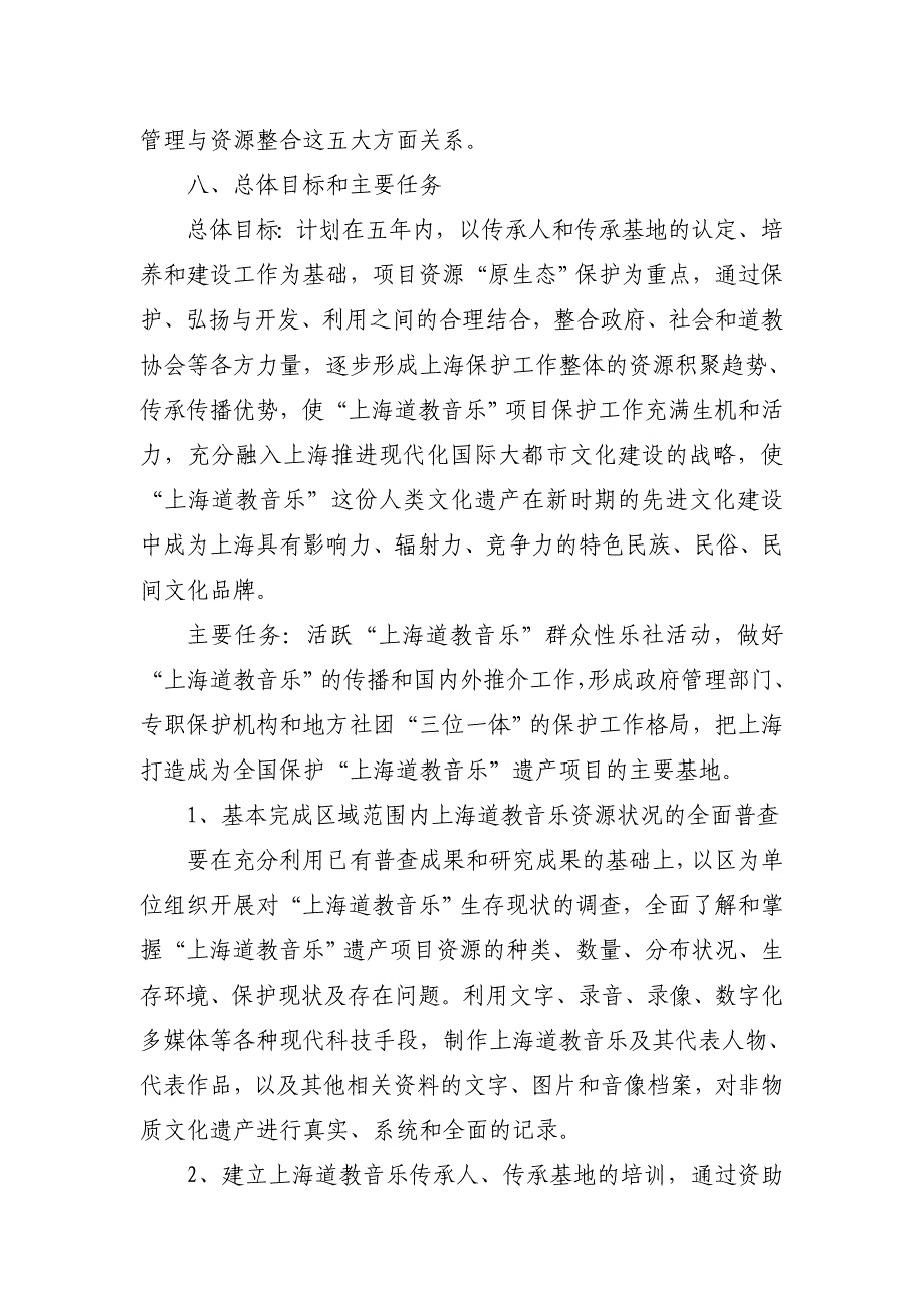 上海市非物质文化遗产2007—2011年_第3页