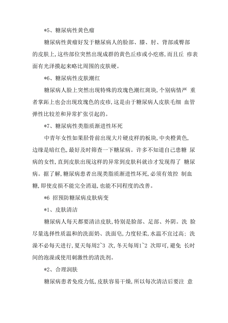 糖尿病皮肤病是湿疹吗_第3页