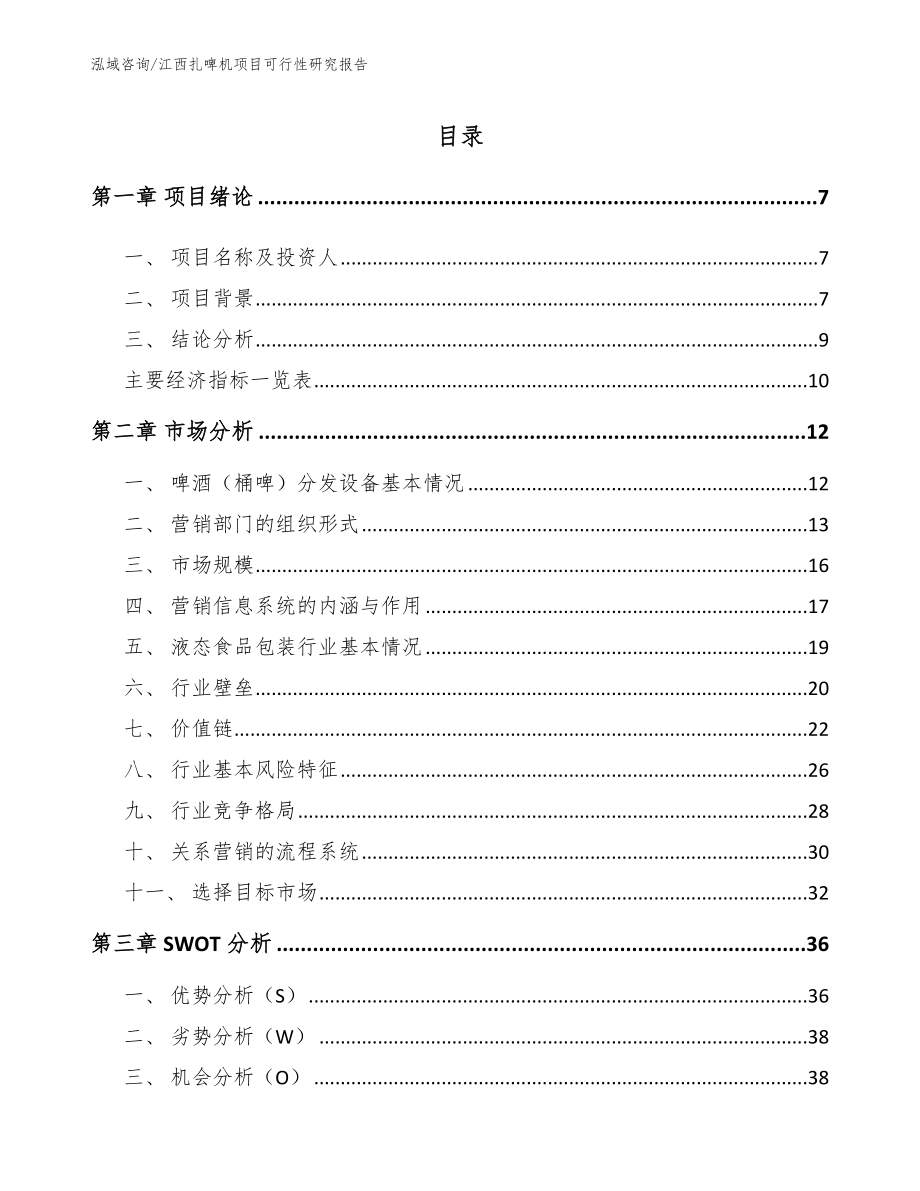 江西扎啤机项目可行性研究报告_第2页