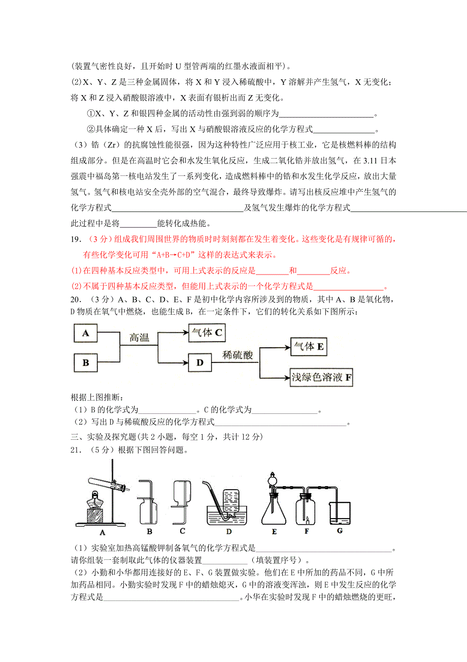 初中化学九年级化学二检试题卷_第3页