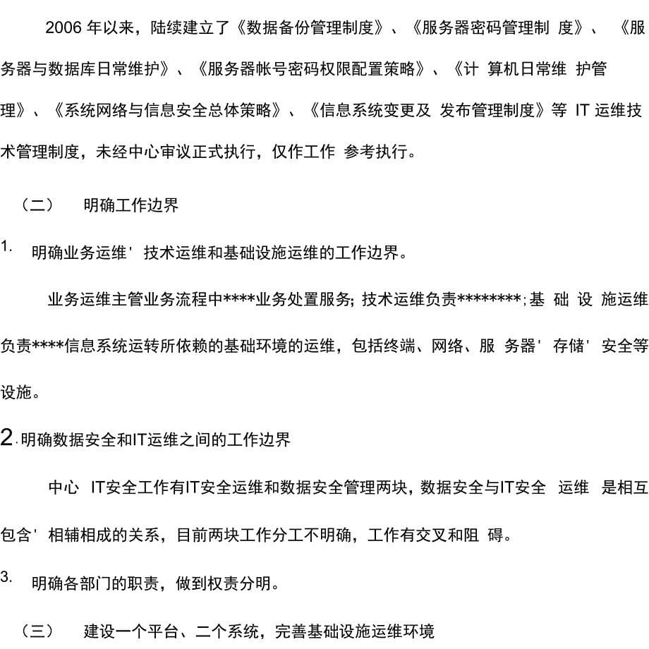 IT运维问题分析报告_第5页