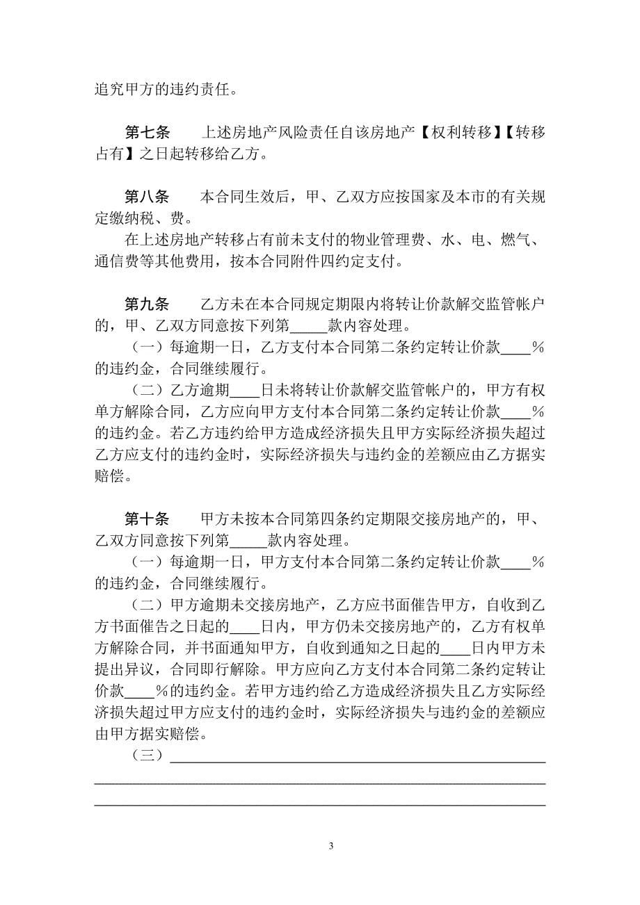 2012年上海市房地产买卖合同-样本_第5页