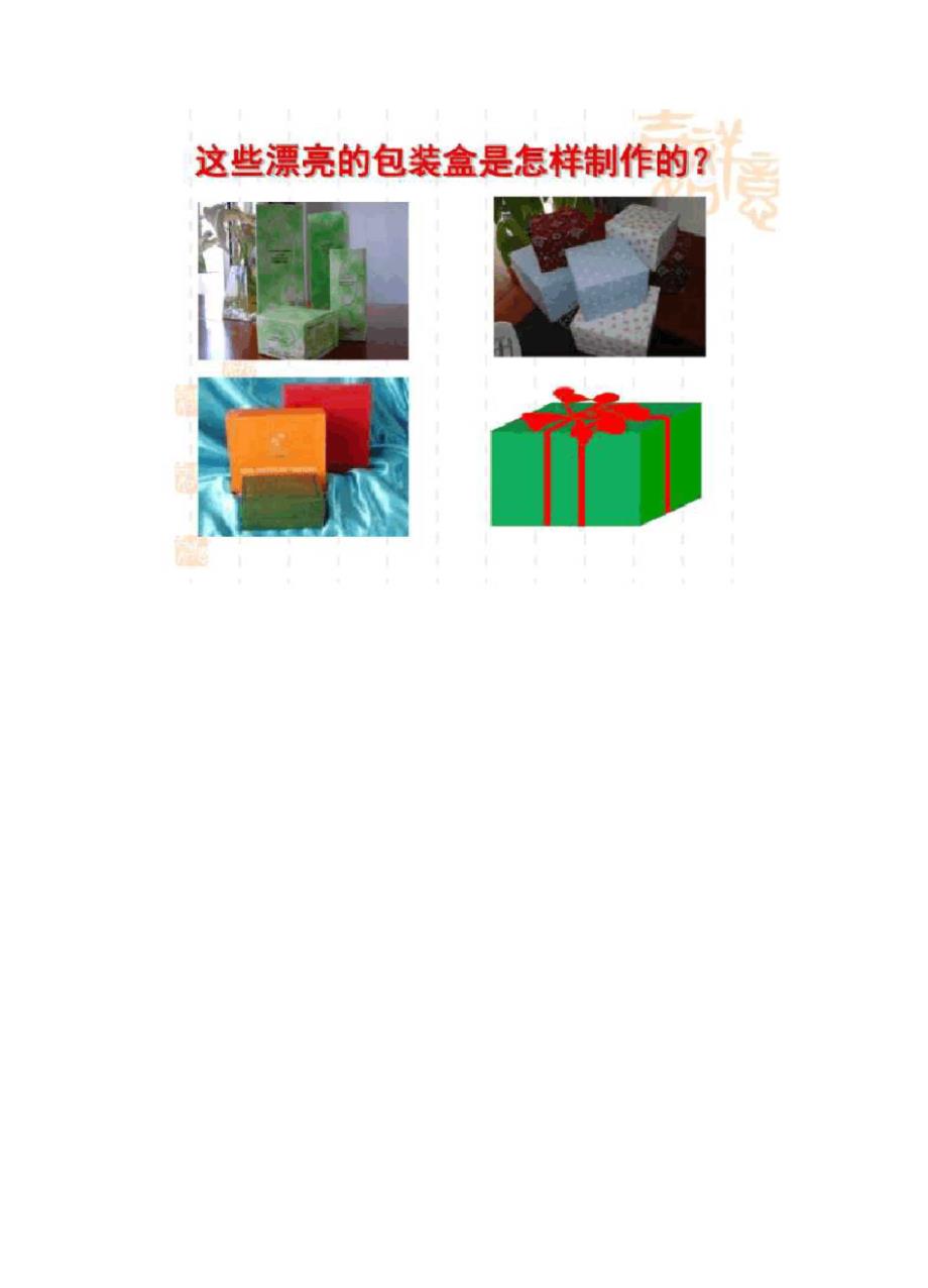 长方体的展开图规律_第1页