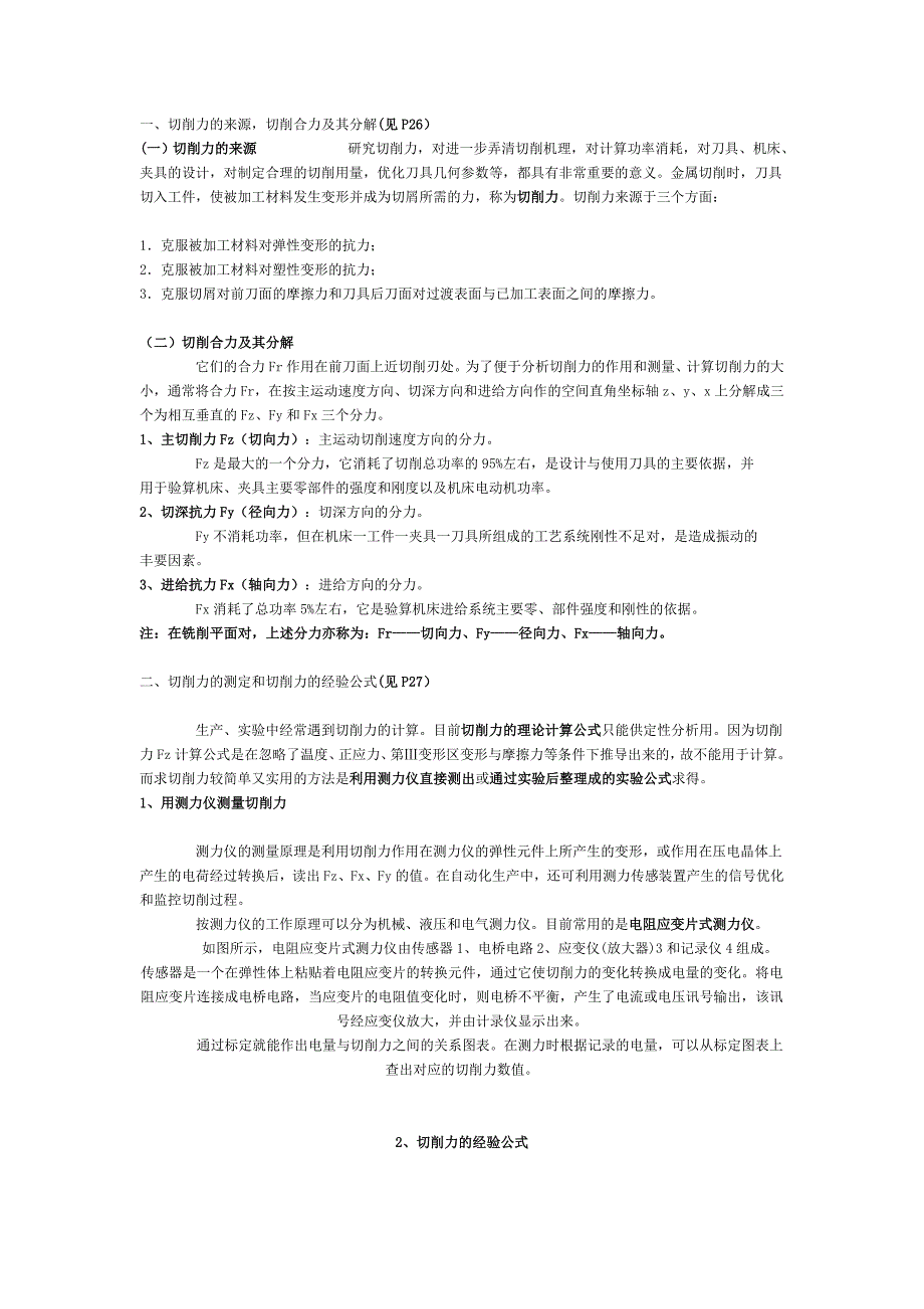 切削力计算方法_第1页