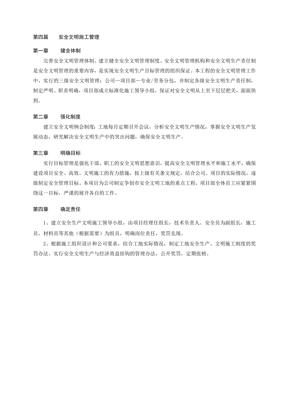 现场安全文明施工方案_第3页