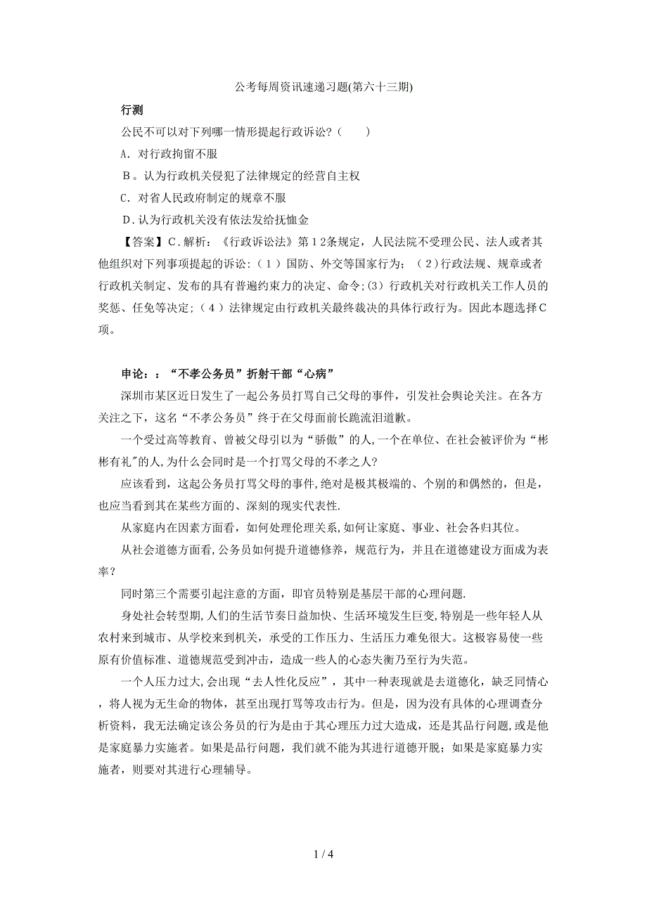 公考每周资讯速递习题(第六十三期)(1)_第1页