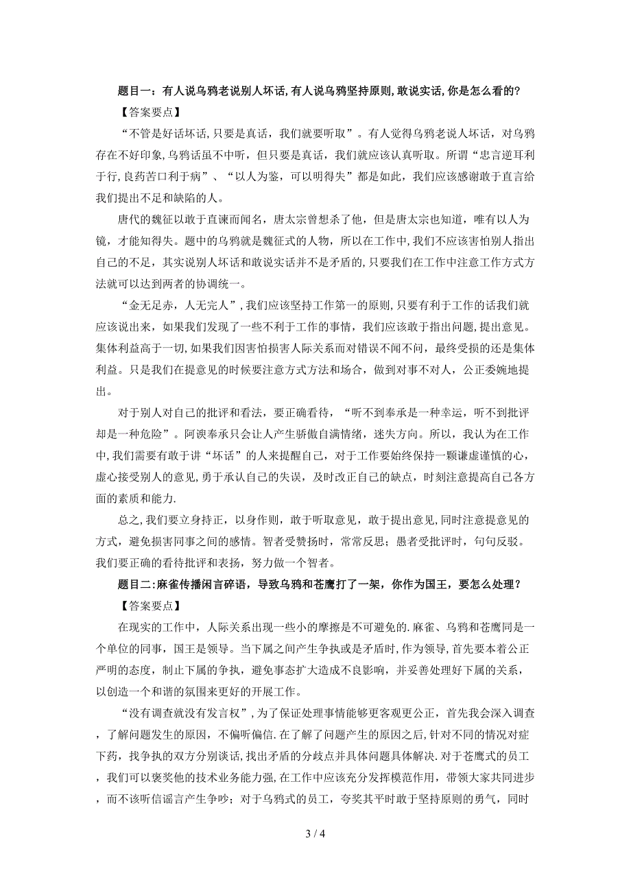 公考每周资讯速递习题(第六十三期)(1)_第3页