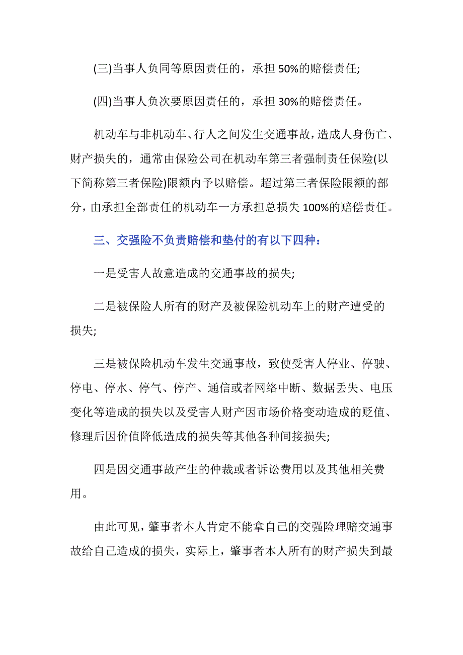 交强险肇事车辆损失赔偿吗_第2页