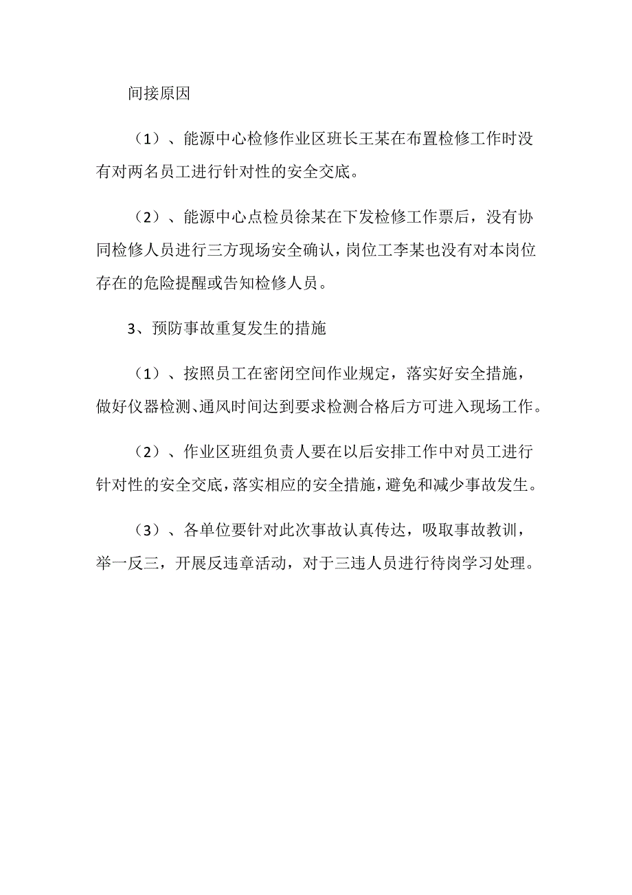 密闭井内检修窒息事故_第2页