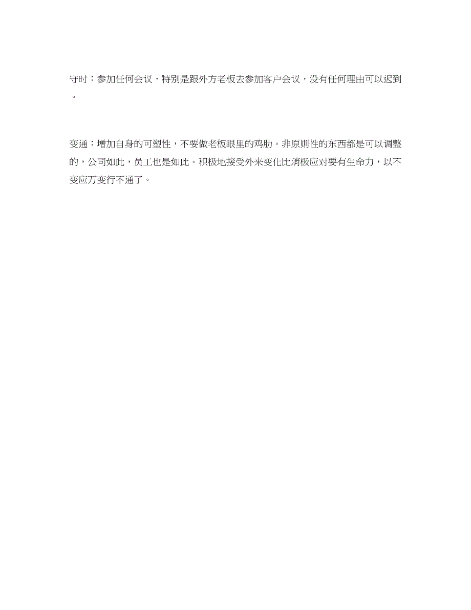 与外方老板相处八项注意_第2页