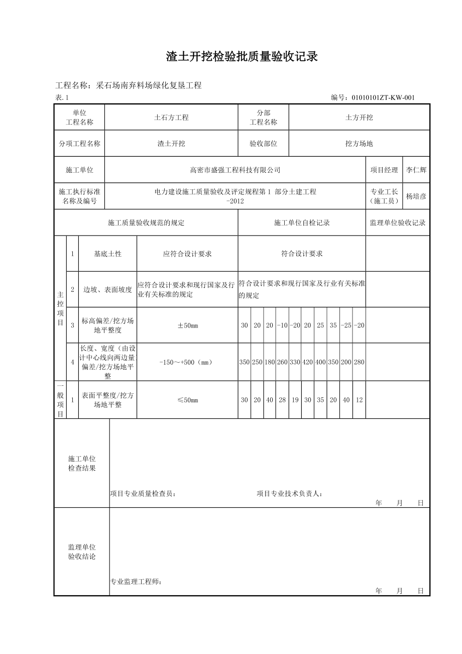 检验批及验收申请表_第2页