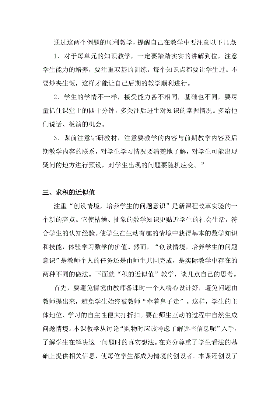 小学五年级数学上册单元教学反思全册_第3页