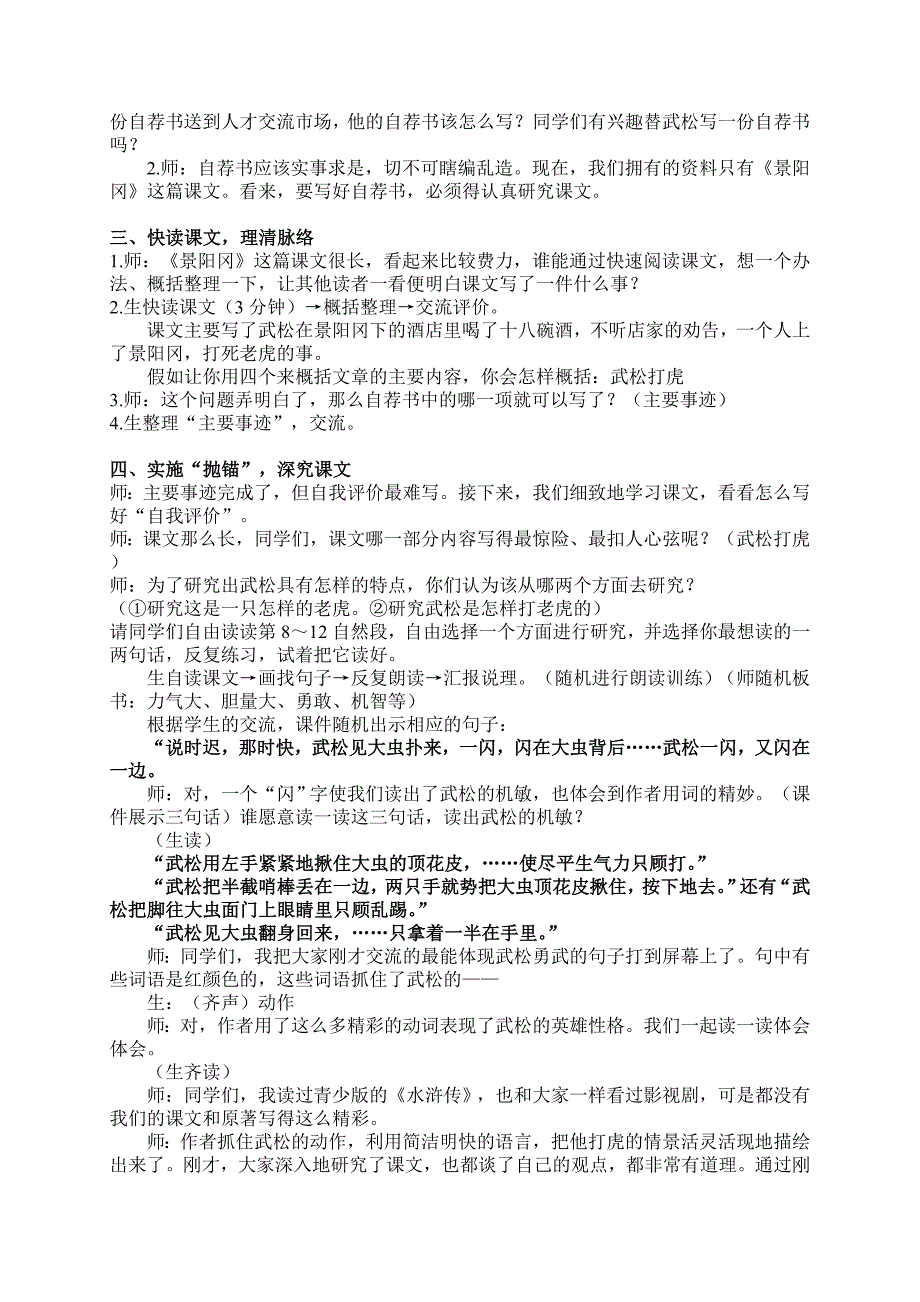 人教版小学语文教案20《景阳冈》_第2页