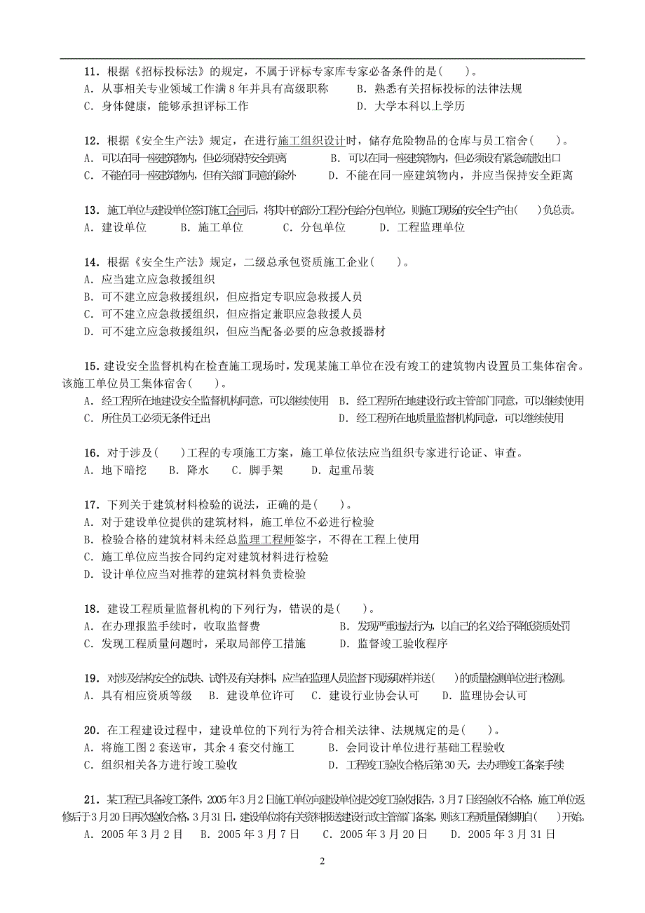 06年一级建造师《法规及相关知识》考试试卷及答案_第2页