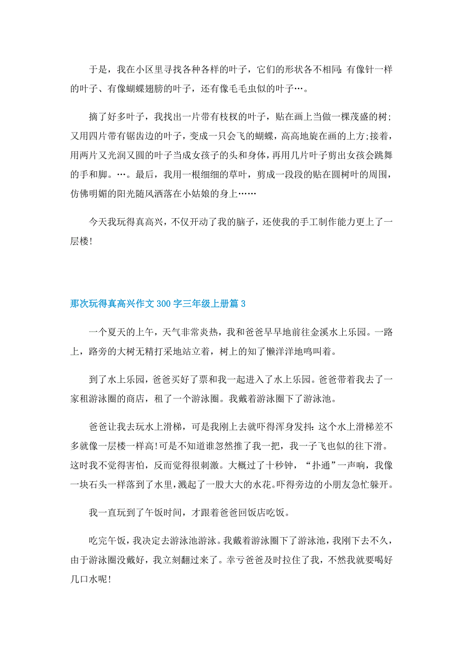 那次玩得真高兴作文300字三年级上册(10篇)_第2页