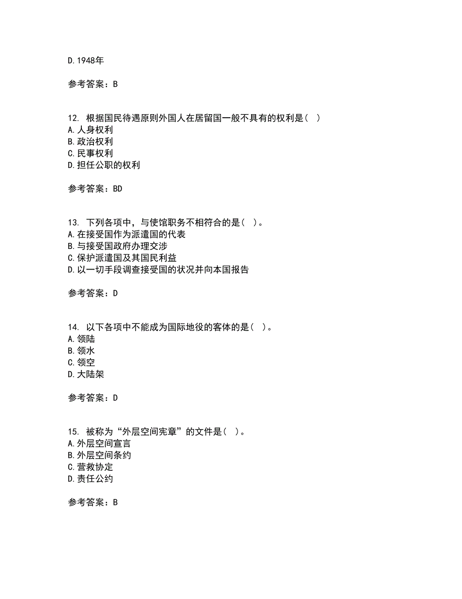 福建师范大学22春《国际法》在线作业1答案参考29_第3页