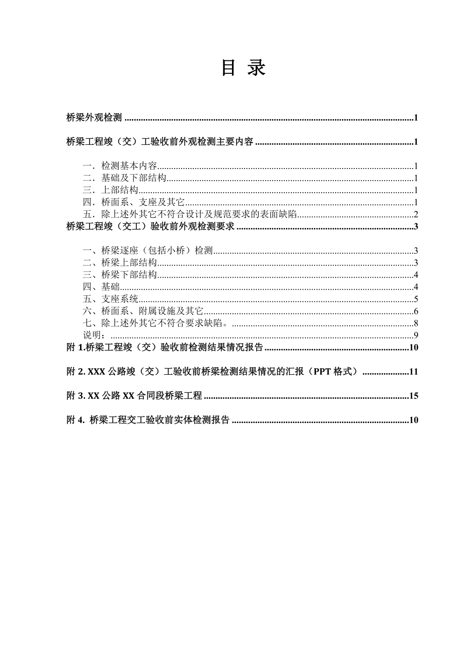 桥梁外观检查指导标准要求1115_第2页