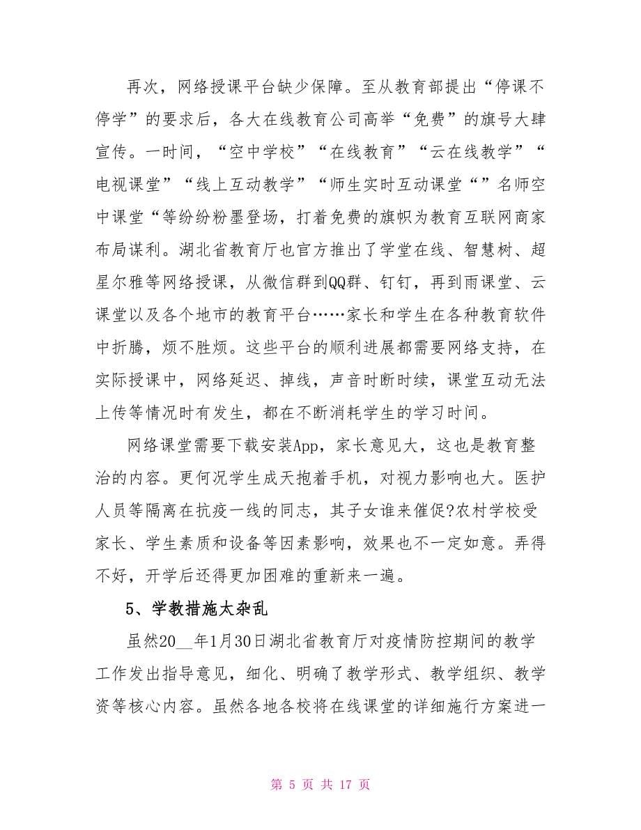 2022战疫情停课不停学工作总结_第5页