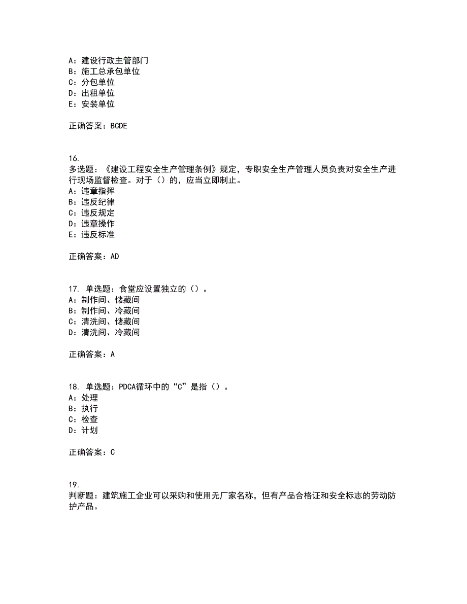 2022年湖南省安全员C证考试内容及考试题满分答案32_第4页