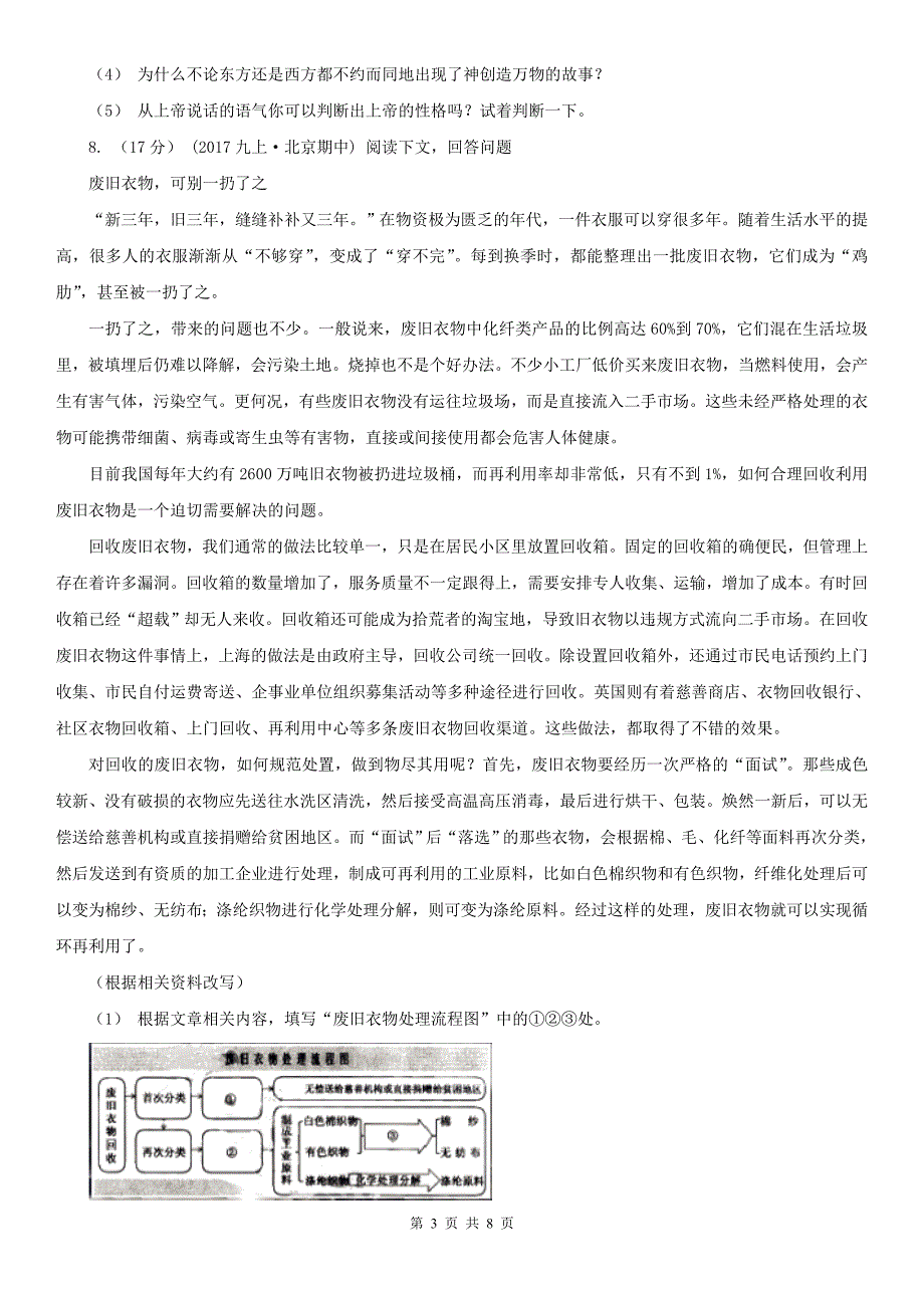 安徽省阜阳市八年级上学期语文期末考试试卷_第3页