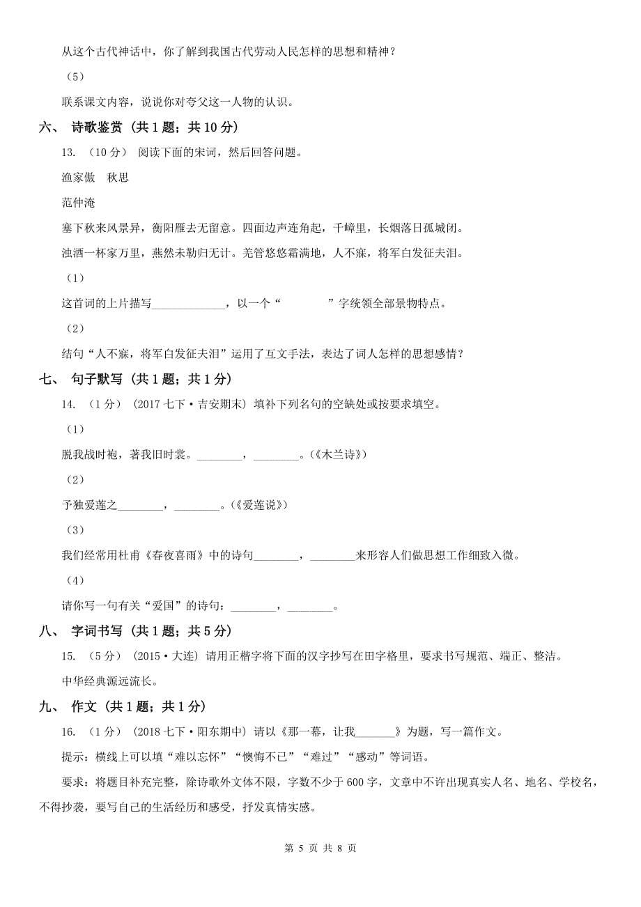 安徽省阜阳市八年级上学期语文期末考试试卷_第5页